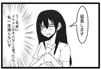 「延長します」う・・・可愛い　イケメンがそんなこと言ったら私　一生帰らないぞ