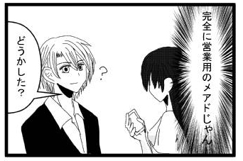 (完全に営業用のメアドじゃん)「どうかした？」
