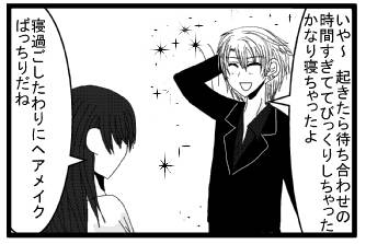 「いや～起きたら待ち合わせの時間すぎててびっくりしちゃった　かなりねちゃったよ」「寝過ごしたわりにヘアメイクばっちりだね」」