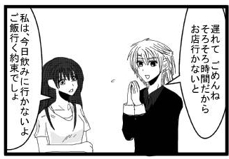 「遅れて　ごめんね　そろそろ時間だからお店行かないと」「私は、今日飲みに行かないよご飯行く約束でしょ」