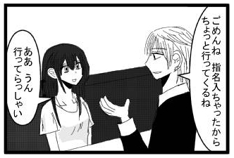 「ごめんね　指名入ちゃったから　ちょっと行ってくるね」「ああ　うん行ってらっしゃい」