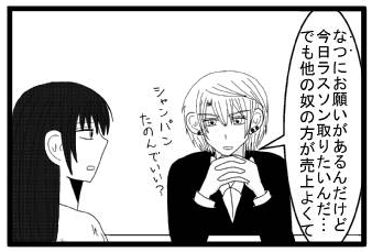 「なつにお願いがあるんだけど　今日ラスソン取りたいんだ・・・でも他の奴の方が売上よくて」「シャンパンたのんでいい？？」