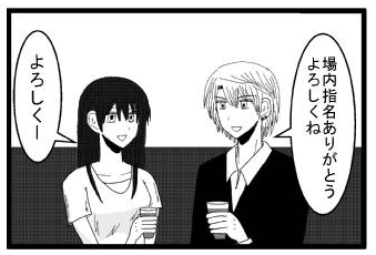 「場内指名ありがとう　よろしくね」「よろしくー」