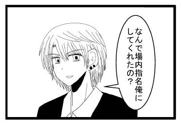 なんで場内指名俺にしてくれたの？