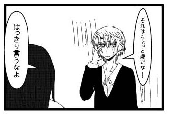 「それはちょっと嫌だな・・・」「はっきり言うなよ」
