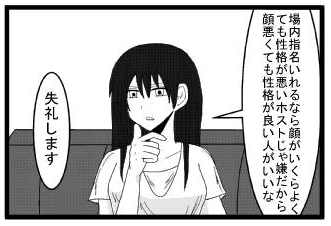 「場内指名いれるなら顔がいくらよくても性格が悪いホストじゃ嫌だから顔悪くても性格が良い人がいいな」「失礼します」