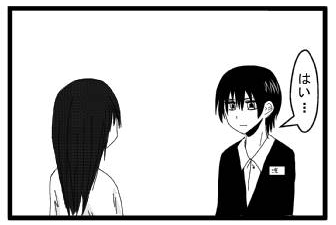 「はい・・・」