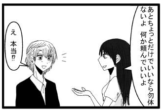「あとちょっとでいいなら勿体ないよ　何か頼んでいいよ」「え　本当⁉」