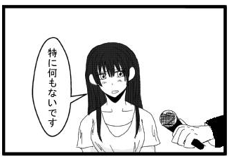 「特に何もないです」