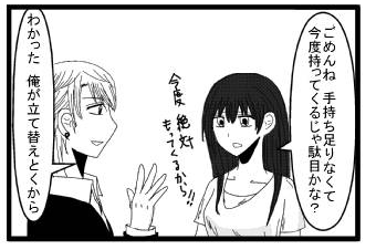 「ごめんね　手持ち足りなくて　今度持ってくるじゃ駄目かな？今度絶対もってくるから‼」「わかった　俺が立て替えとくから」