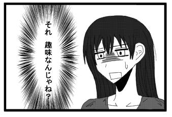それ　趣味なんじゃね？