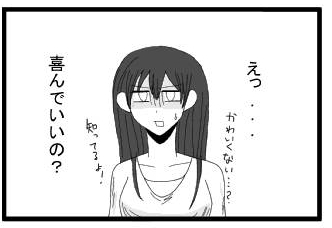 「え・・・可愛くない・・・？知ってるよ！喜んでいいの？」