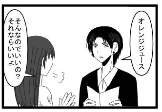「オレンジジュース」「そんなのでいいの？それならいいよ」