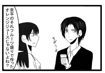 「京平のそれフルーツ盛りで作ったオレンジジュースじゃないよね？」「ちがうよ」