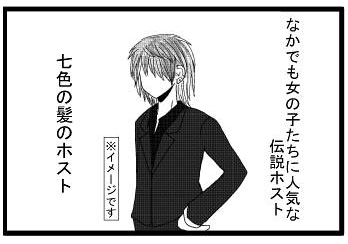 なかでも女の子たちに人気な伝説ホスト　※イメージです　七色の髪のホスト