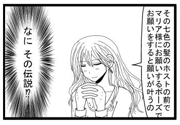 「その七色の髪のホストの前でマリア様にお願いするポーズでお願いすると願いが叶うの」(なに　その伝説⁉)