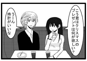 「こう君はクリスマスのプレゼントは何が欲しい？」「うーん　時計がいいな」