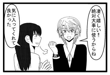 「凄く嬉しい‼絶対大事に使うからね」「気に入ってくれて良かった」