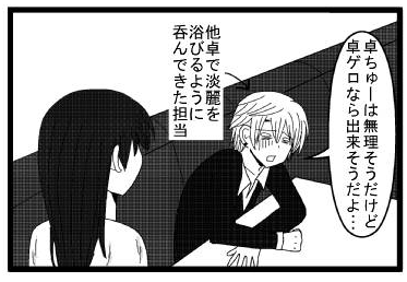 卓チューは無理そうだけど卓ゲロなら出来そうだよ…　他卓で淡麗を浴びるように呑んできた担当
