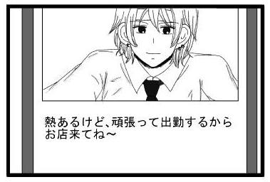 熱あるけど、頑張って出勤するからお店来てね～