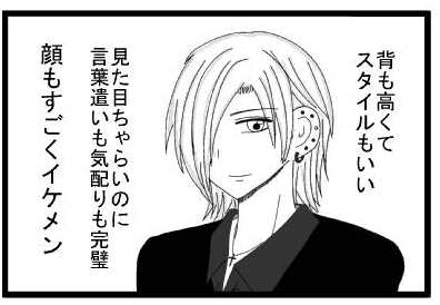 背も高くてスタイルもいい　見た目ちゃらいのに言葉遣いも気配りも完璧　顔もすごくイケメン