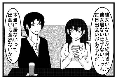 「彼女いないとか絶対嘘だよ　彼女いないはずないじゃん　毎日出会いがあるんだし」「本当に居ないって出会いも全然ないから」