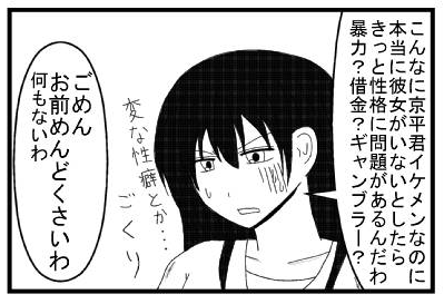 「こんなに京平君イケメンなのに本当に彼女がいないとしたら　きっと性格に問題があるんだわ　暴力？借金？ギャンブラー？」「変な性癖とか・・・ごくり」「ごめん　お前めんどくさいわ　何もないわ」