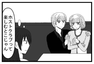 ホストクラブって楽しむとこじゃん
