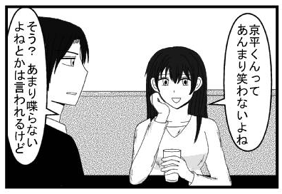 「京平くんってあんまり笑わないよね」「そう？あまり喋らないよねとかは言われるけど」