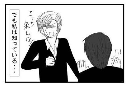 「こっち来んな！」「でも私は知っている・・・」　