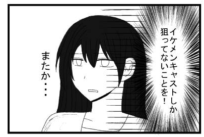 イケメンキャストしか狙ってないことを！　またか・・・