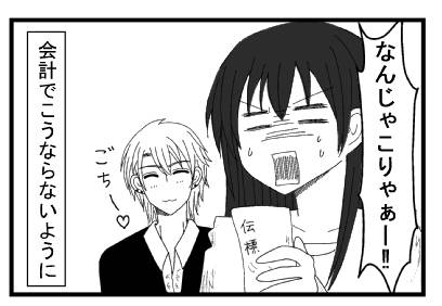 「なんじゃこりゃぁー‼」「ごちー」「会計でこうならないように」
