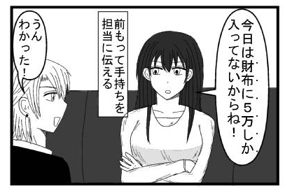 「今日は財布に５万しか入ってないからね！」前もって手持ちを伝える「うん　わかった！」