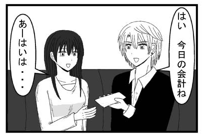 「はい　今日の会計ね」「あーはいは・・・」