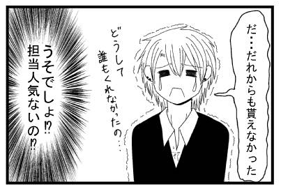 「だ・・・だれからも貰えなかった」「どうして誰もくれなかったの・・・」「嘘でしょ⁉担当人気ないの⁉」