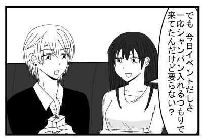 「でも今日イベントだしさ　一応シャンパン入れるつもりで来てたんだけど要らない？」