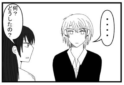 「・・・無言」「何？どうしたの？」