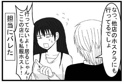「なつ、他店のホスクラにも行ってるでしょ」「行ってないよ！居るじゃん！ここの店にも私服ホスト！」