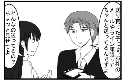 「送り貰った子には、お礼のメールやライン頑張ってちゃんと送ってるんですよ」「どんなの送ってるの？ちょっと見せてよ」