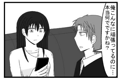 「俺こんなに頑張ってるのに…本当何でですかね？」
