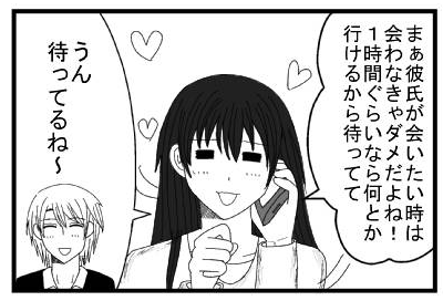 「まぁ彼氏が会いたい時は会わなきゃダメだよね！１時間ぐらいなら何とか行けるから待ってて」「うん待ってるね～」