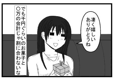 「凄く嬉しい　ありがとうね」「でも千円ぐらいのお菓子と〇万円の会計じゃ割に合わないな」