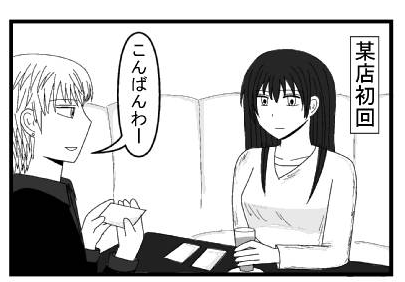 「某店初回」「こんばんわー」