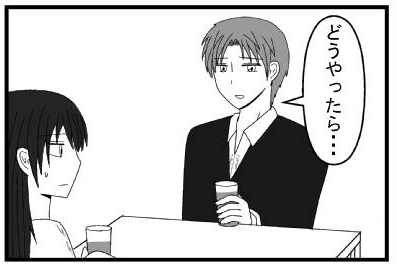 「どうやったら・・・」