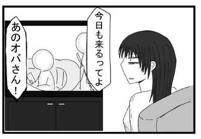 「今日も来るってよ」「あのオバサン！」