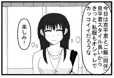 今日は京平君とご飯(同伴)京平君スタイル良いからきっと、私服もオシャレでカッコイイだろうな　楽しみ！