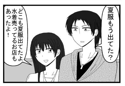 「夏服もう出てた？」「もう、どこも夏服出てたよ　水着売ってるお店もあったよ！」
