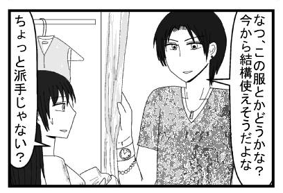 「なつ、この服とかどうかな？今から結構使えそうだよな」「ちょっと派手じゃない？」