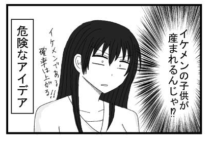 「イケメンの子供が産まれるんじゃ⁉」イケメンである確率は上がる！！危険なアイデア