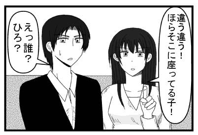 「違う違う！ほら　そこに座ってる子！」「えっ？誰？？ひろ？」